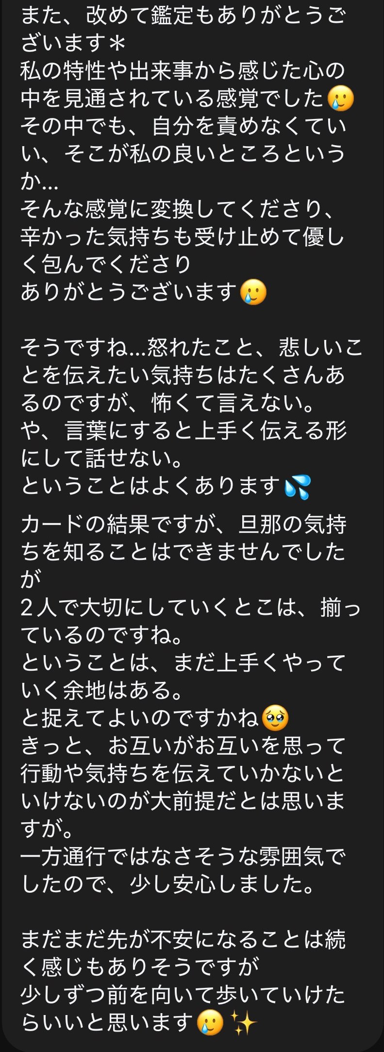 ご感想：私の特性や出来事から感じた心の中を見通されている感覚でした。自分を責めなくていい、そこが私の良いところ…そんな感覚に変換してくださり、辛かった気持ちも受け止めて優しく包んでくださりありがとうございます